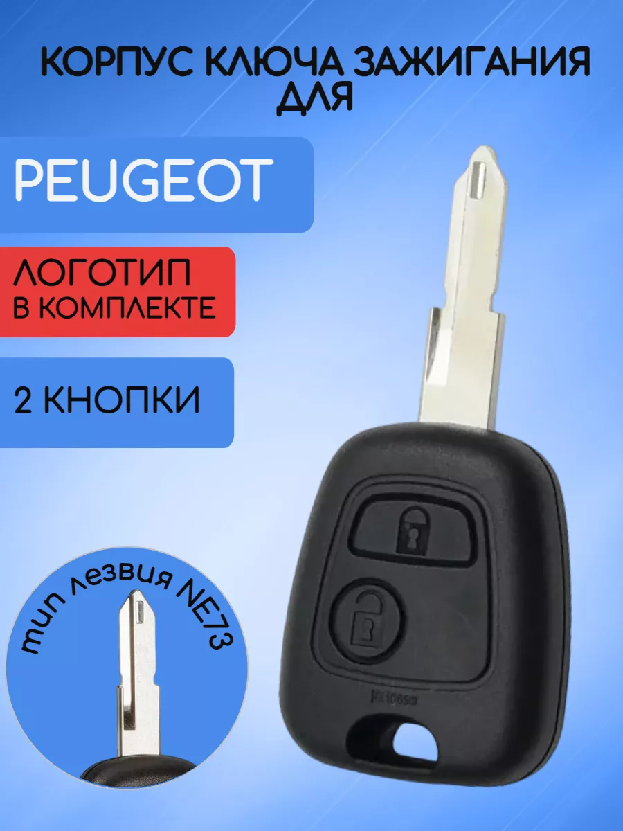 Корпус ключа NE73 для Пежо