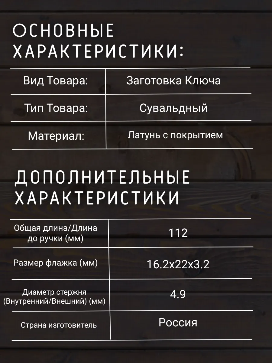 Заготовка сувальдного ключа Кале-4ПЛ - 10шт.