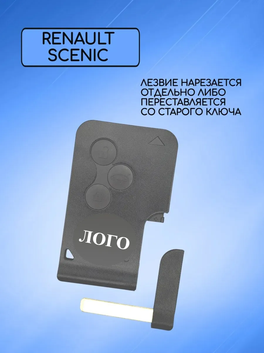 Корпус смарт карты с 3 кнопками для Рено Scenic