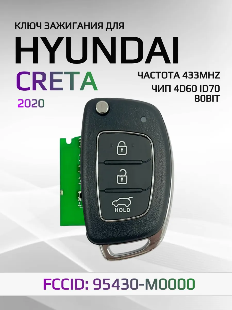 Выкидной ключ зажигания для Hyundai Creta 95430-M0000