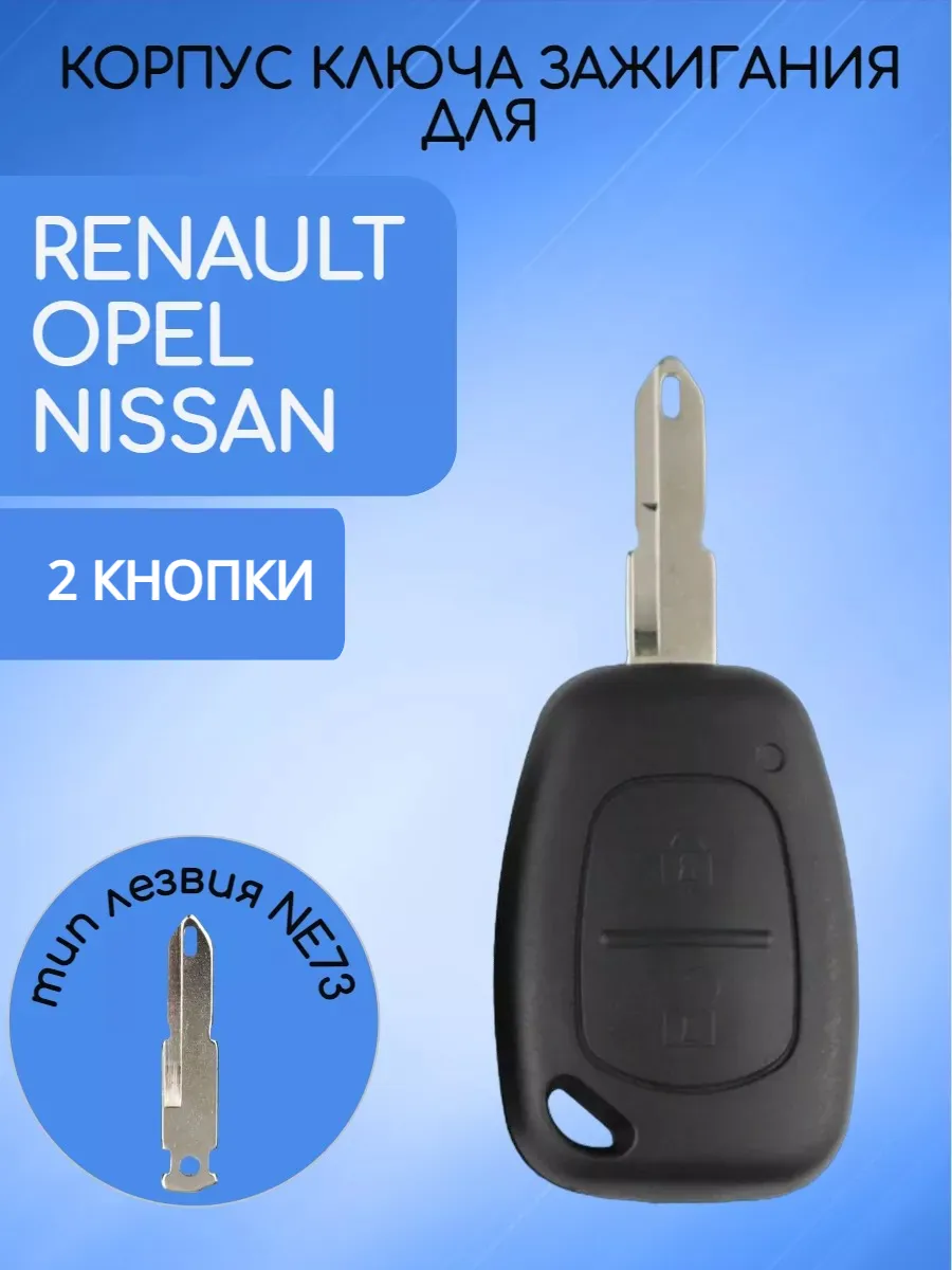 Корпус ключа с 2 кнопками лезвие NE73 для Рено