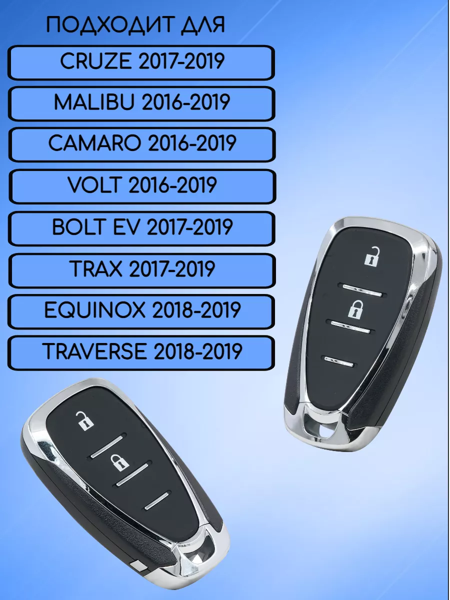 Корпус смарт ключа с 2 кнопками для Chevrolet