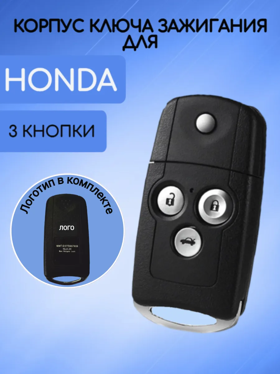 Корпус выкидного ключа с 3 кнопками для Хонда / Honda