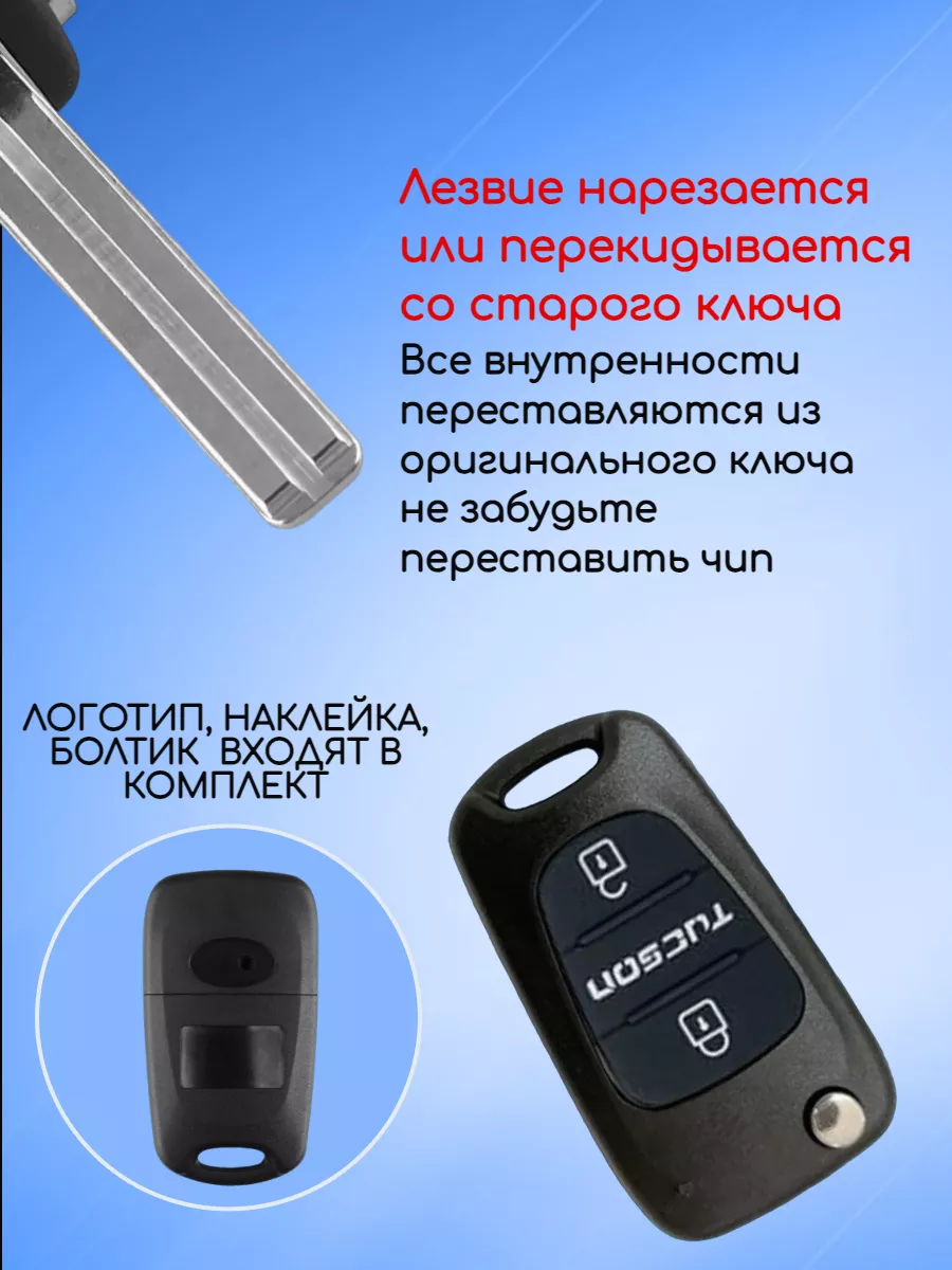 Корпус выкидного ключа с лезвием TOY40 для Hyundai Tucson