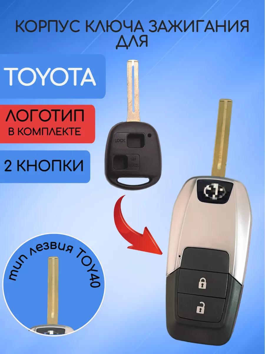 Корпус выкидного ключа с 2 кнопками лезвие TOY40 для TOYOTA, синий