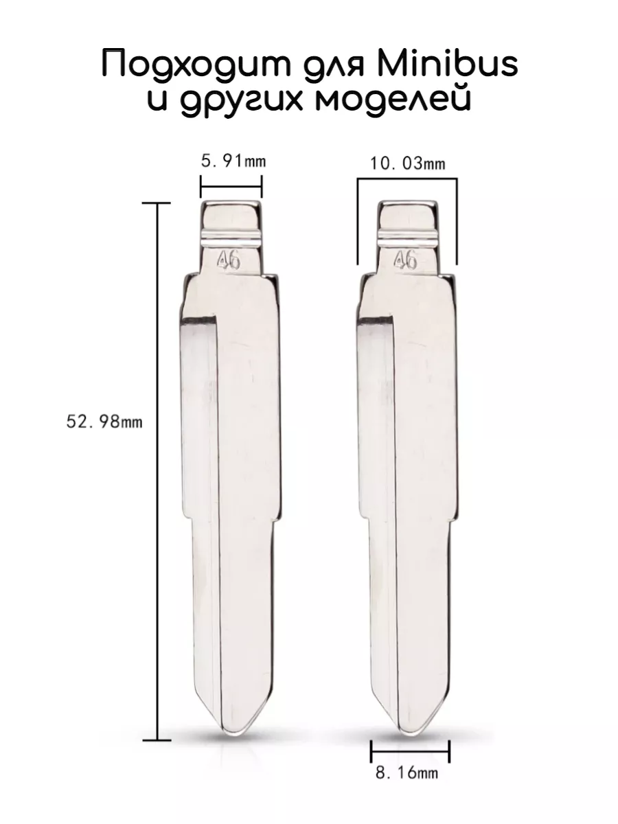Набор лезвий из 5 штук VVDI KD (#46) для Minibus