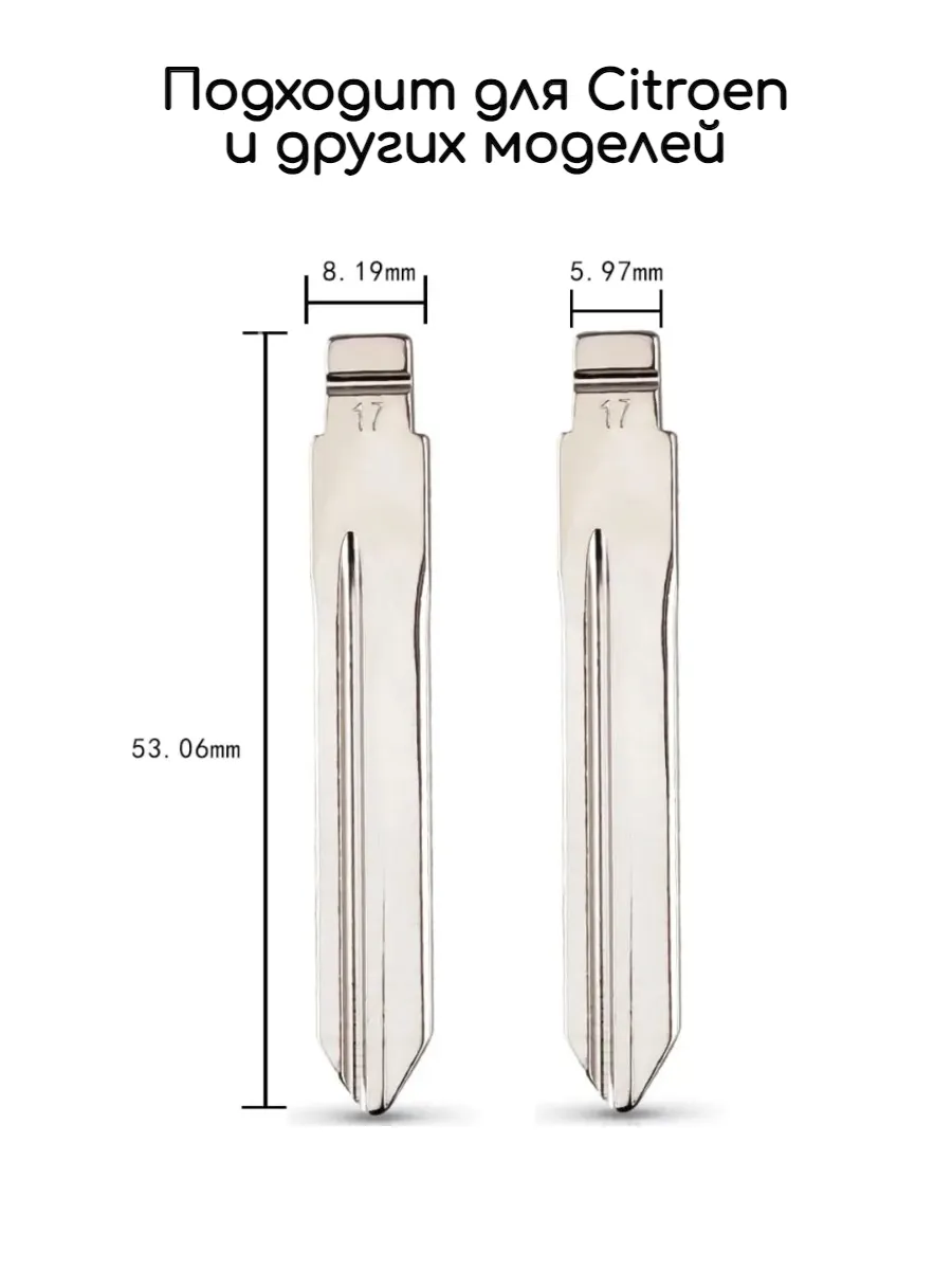 Набор лезвий из 5 штук VVDI KD (#17) для Citroen