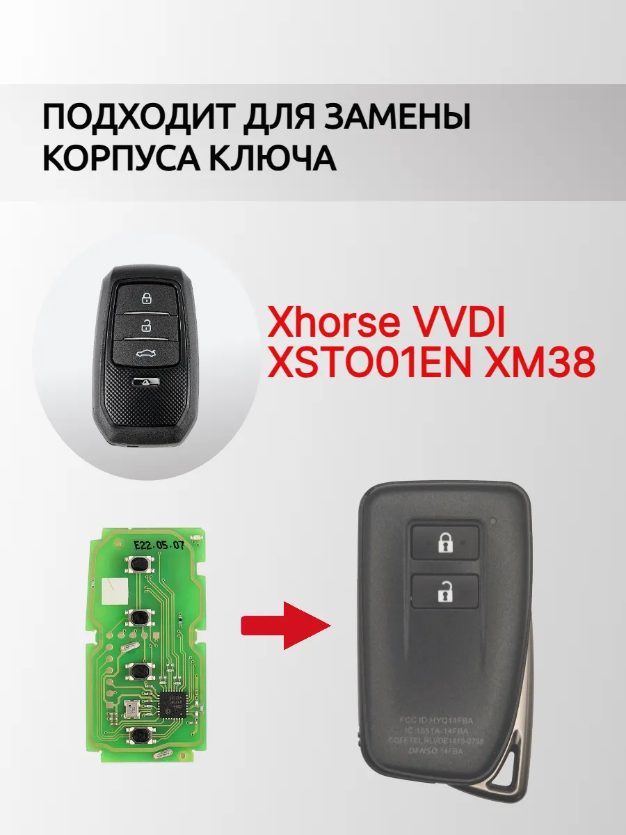 Корпус смарт ключа для Xhorse XSTO01EN XM38 ( Lexus ) XM38CORP-LEXSM-2KN