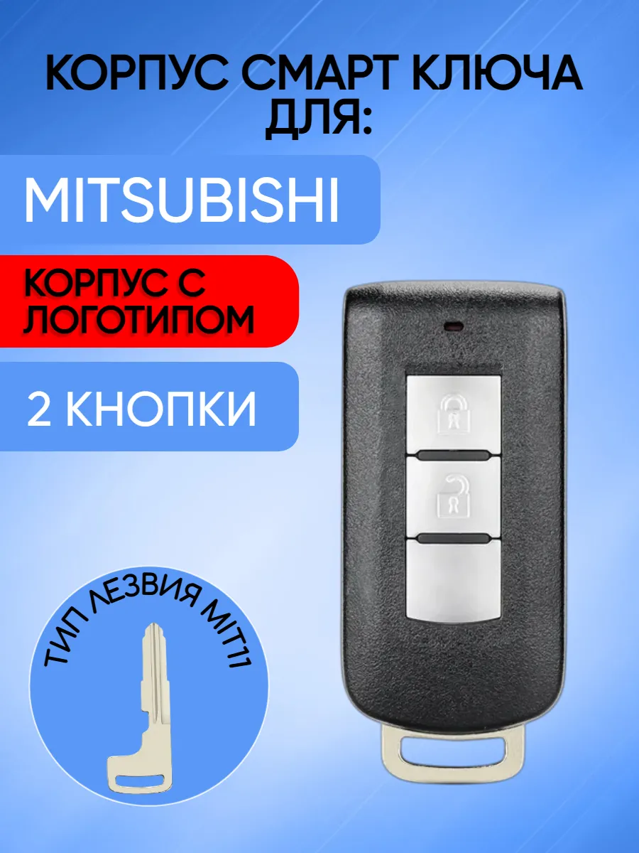Корпус смарт ключа с 2 кнопками лезвие MIT11 для Mitsubishi