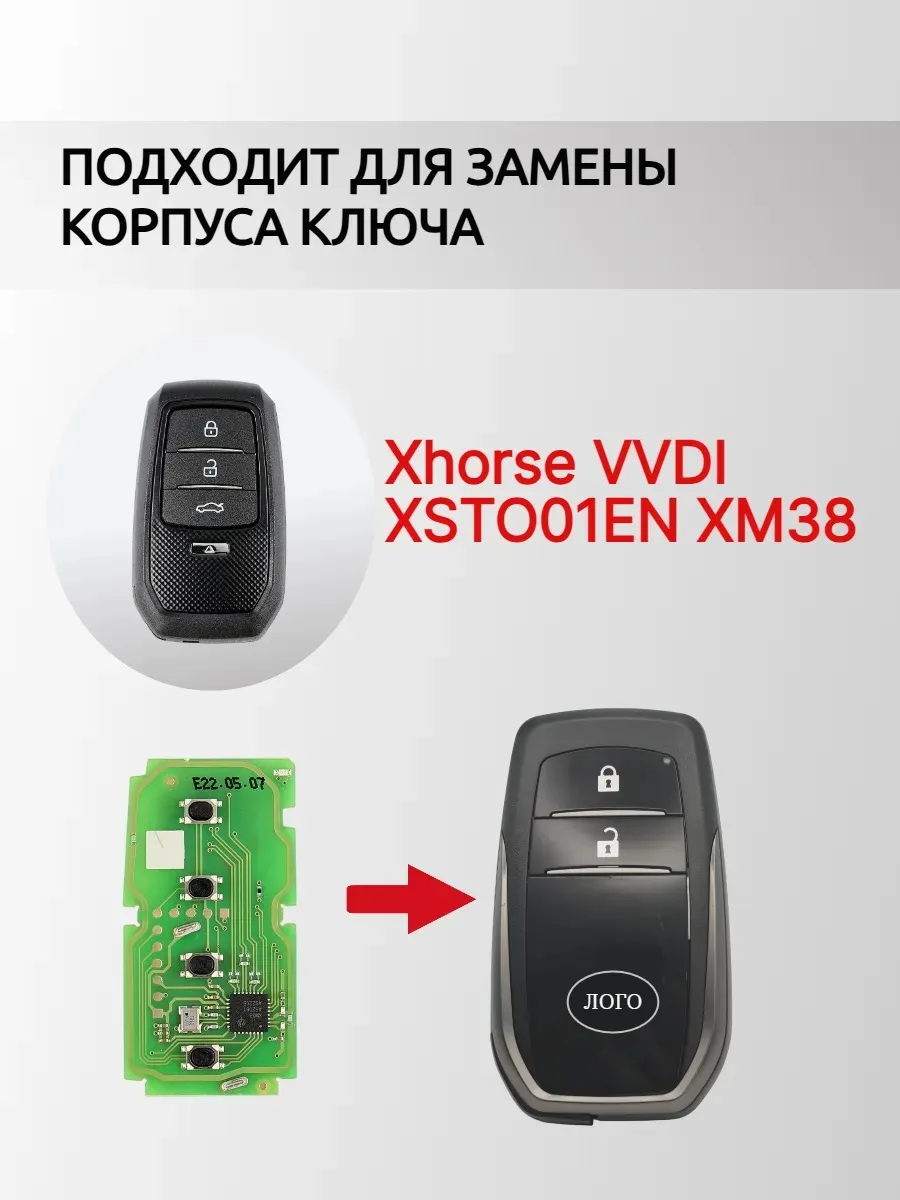 Корпус смарт ключа для Xhorse XSTO01EN XM38 ( Toyota )