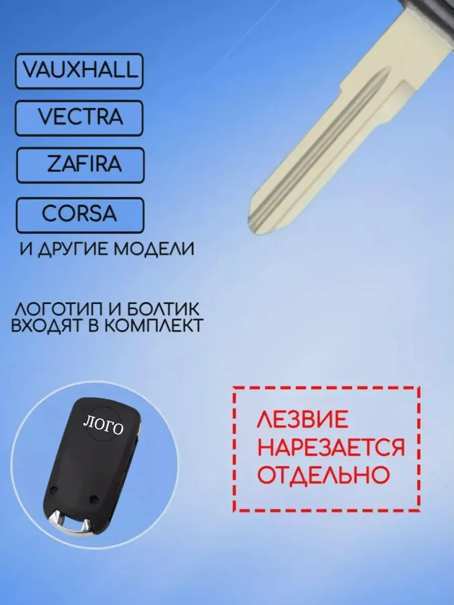 Корпус выкидного ключа с 2 кнопками лезвие HU46 для OPEL 