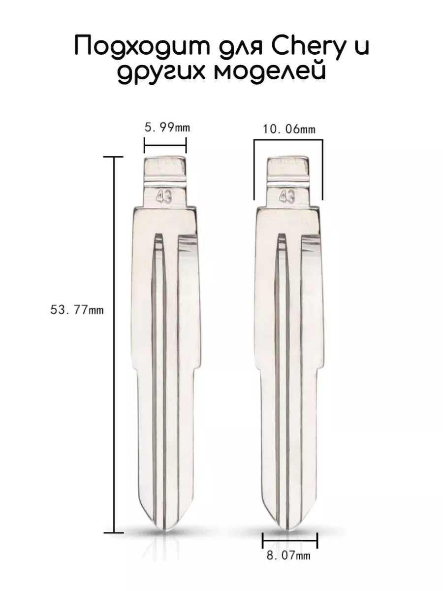 Набор лезвий из 5 штук VVDI KD (#43) для Chery