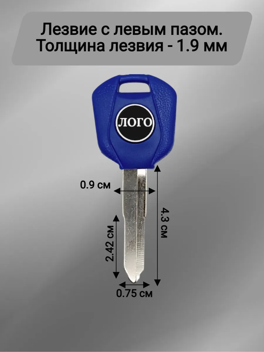 Заготовка ключа с местом под чип для мотоцикла Honda синий