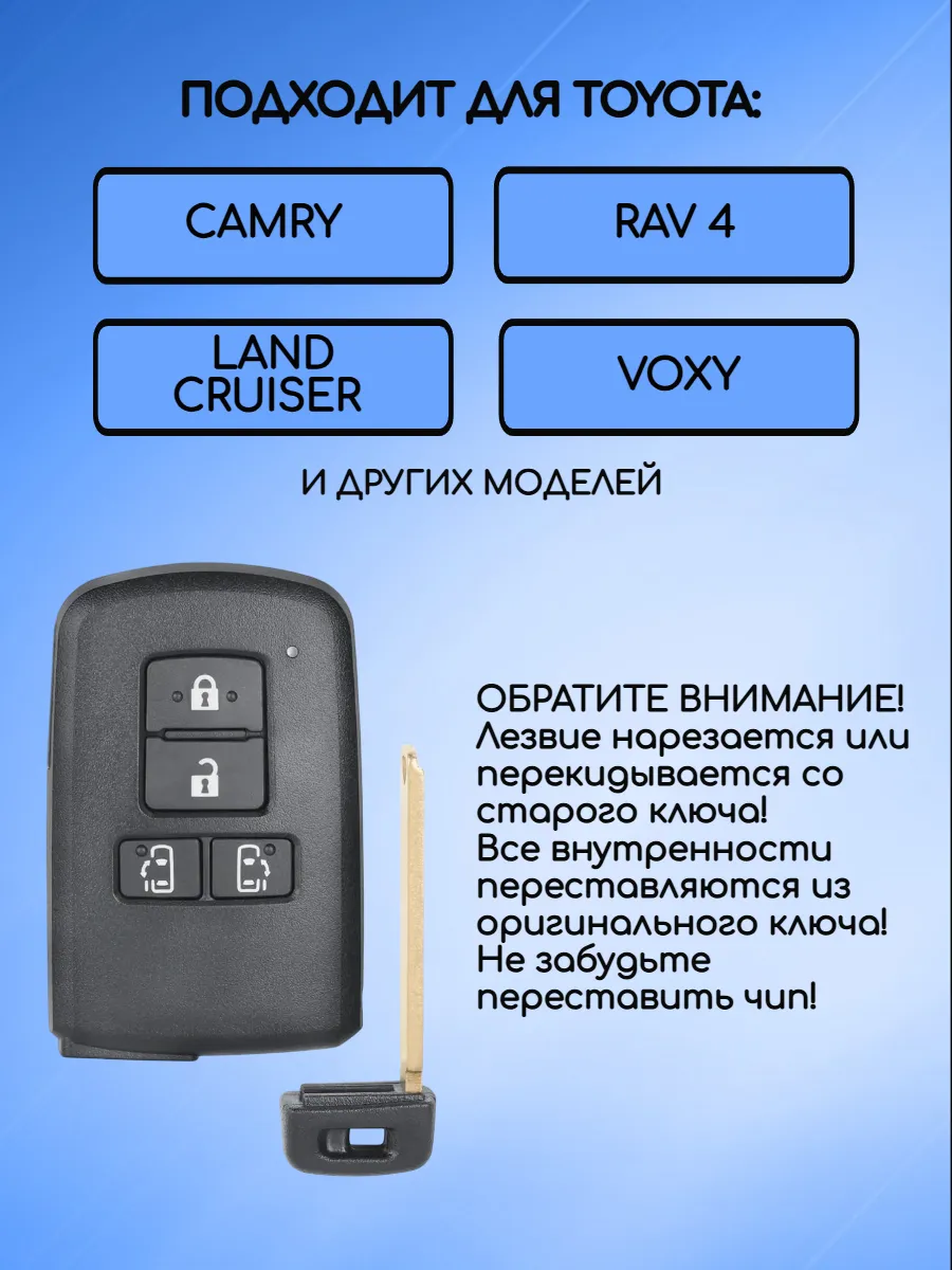 Корпус смарт ключа с 4 кнопками лезвие TOY40 для Toyota