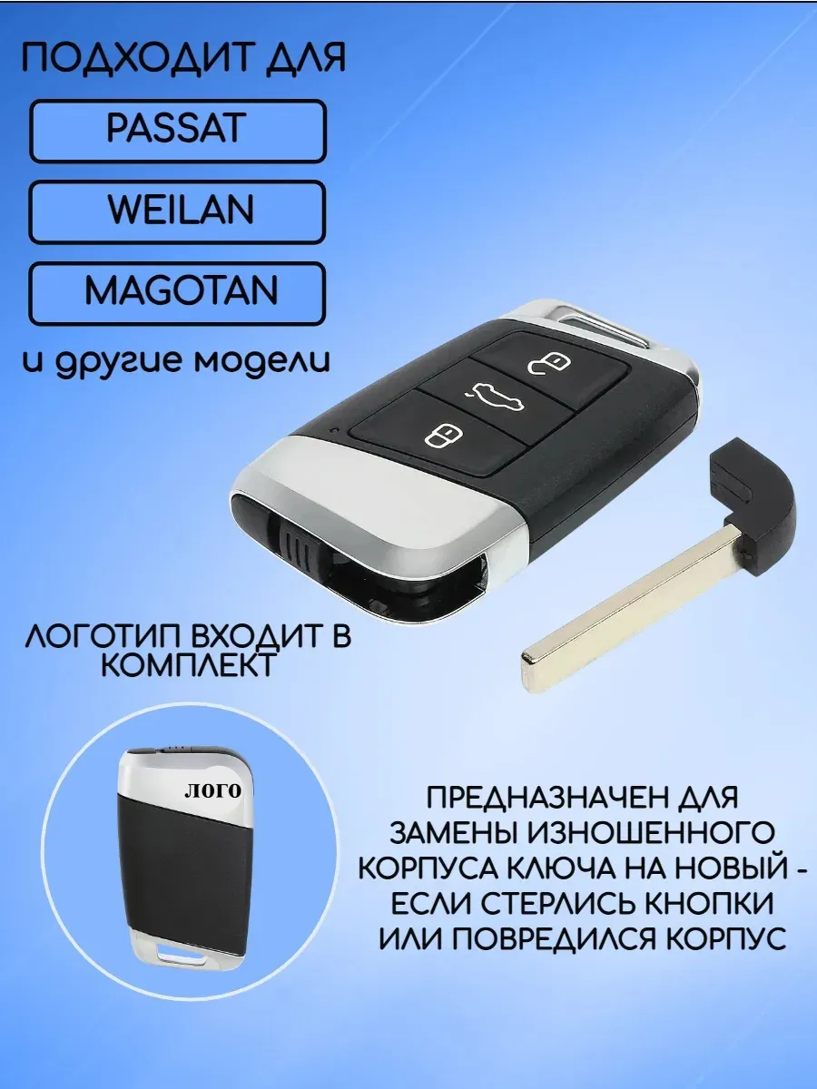 Корпус ключа для VW Фольксваген