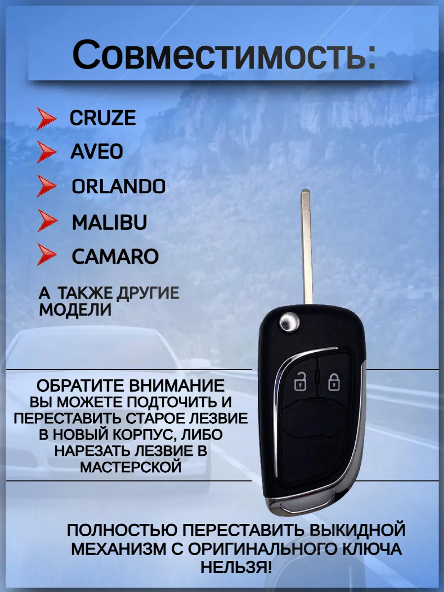 Корпус выкидного модифицированного ключа с 2 кнопками для Шевроле 