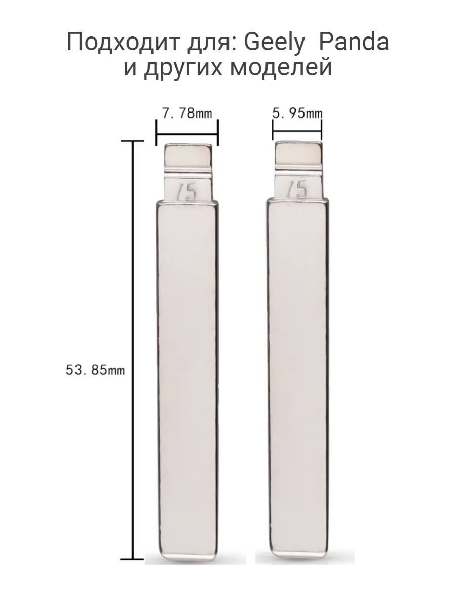 Набор лезвий из 5 штук VVDI KD (#75) для Kia Geely