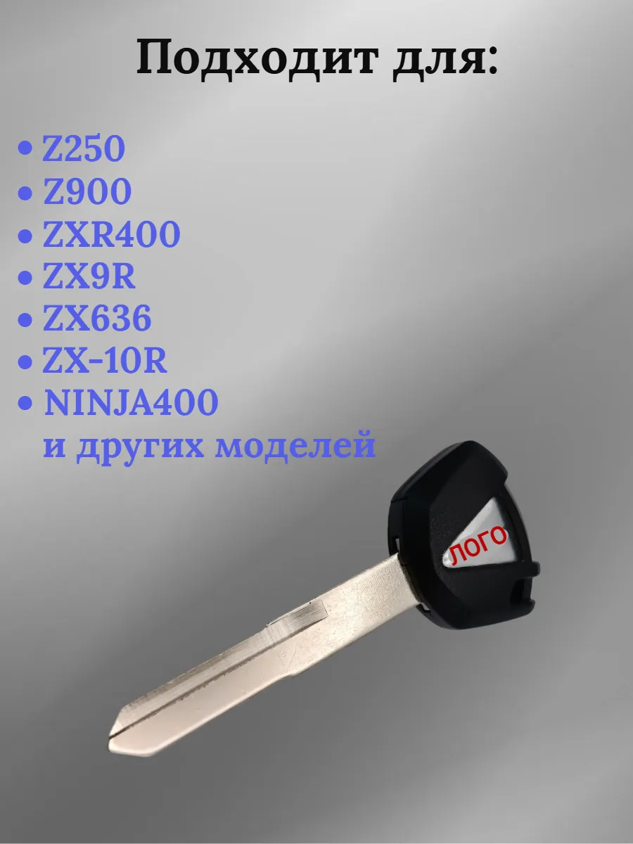 Заготовка ключа с местом под чип для мотоцикла Kawasaki 005
