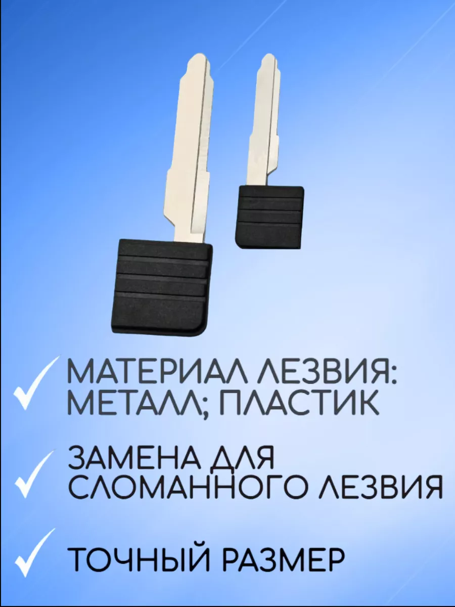 Сервисный ключ вставка для Mazda