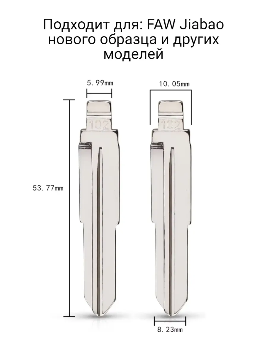 Набор лезвий из 5 штук VVDI KD (#102) для FAW Jiabao