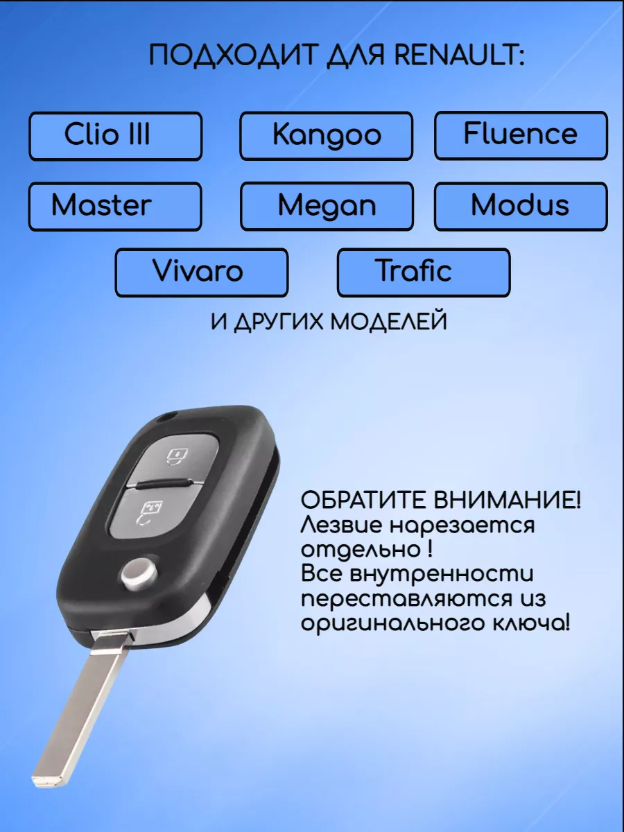 Корпус выкидного ключа с 2 кнопками лезвие VA2 для Renault