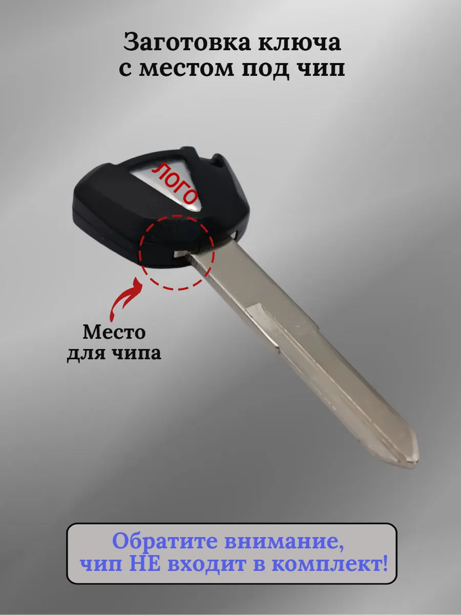 Заготовка ключа с местом под чип для мотоцикла Kawasaki 005