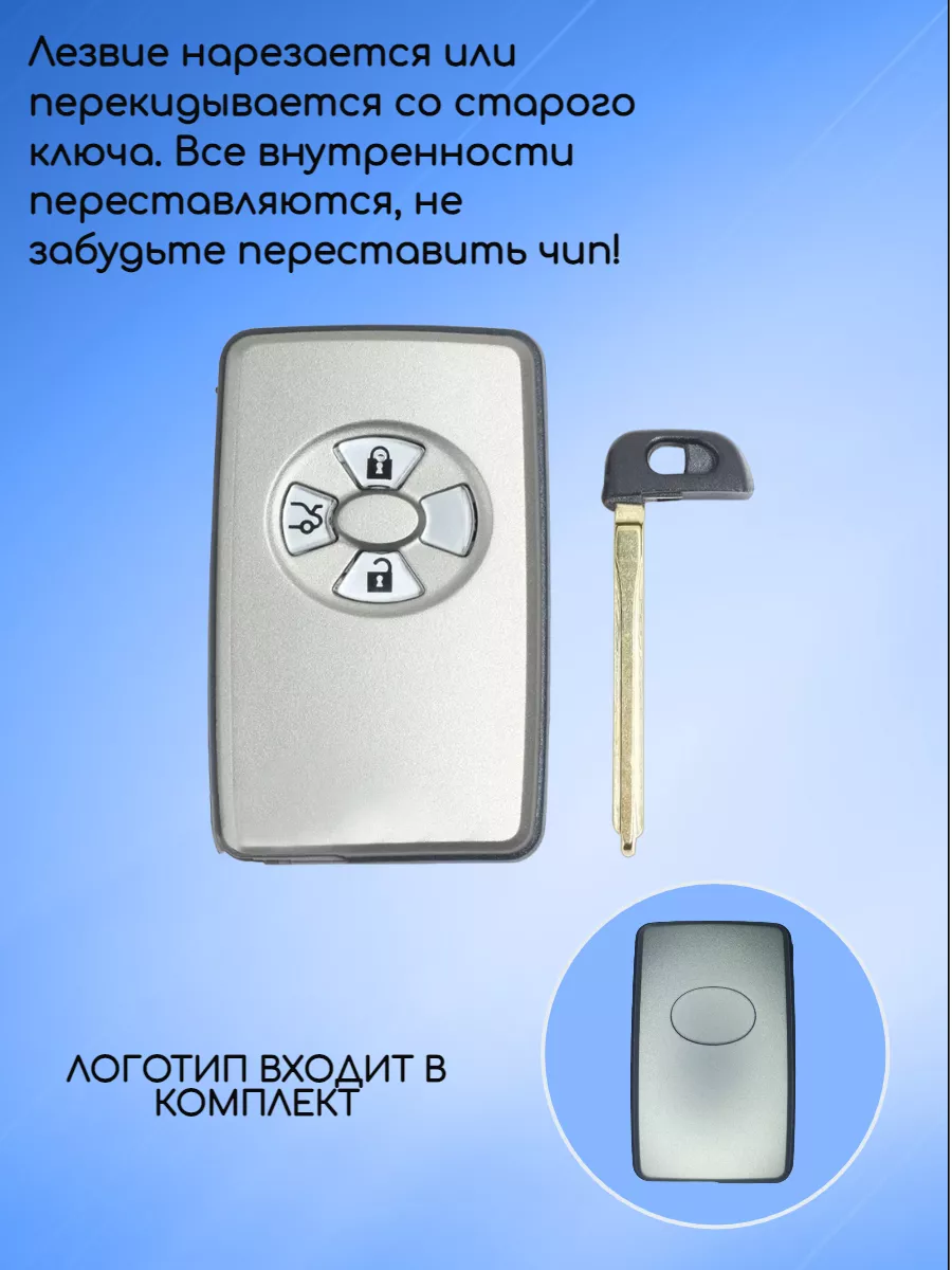 Корпус смарт ключа с 3 кнопками для Тойота, серебристый