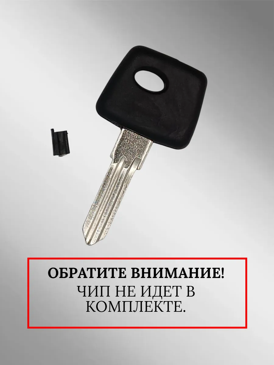 Заготовка с местом под чип для Лада (5шт.) 