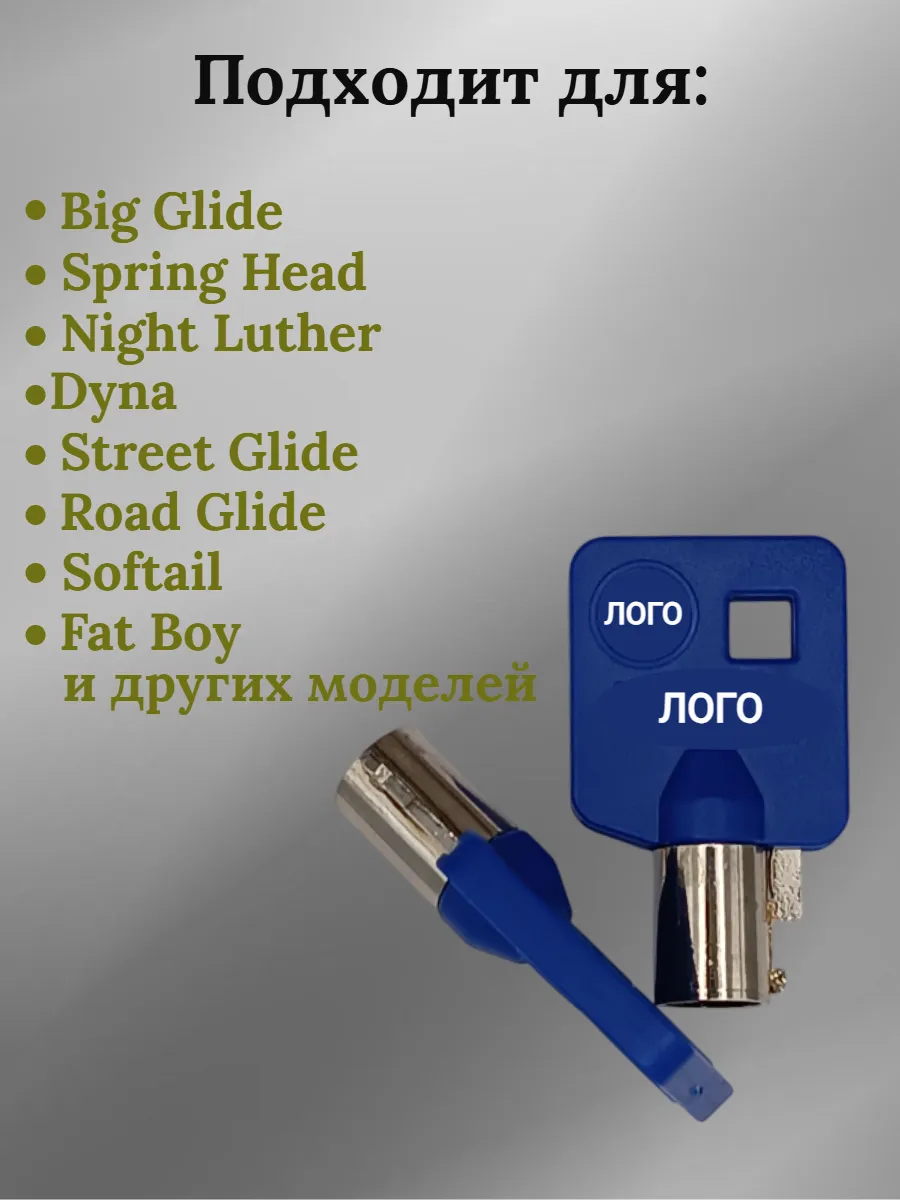 Заготовка ключа для Harley Davidson синий