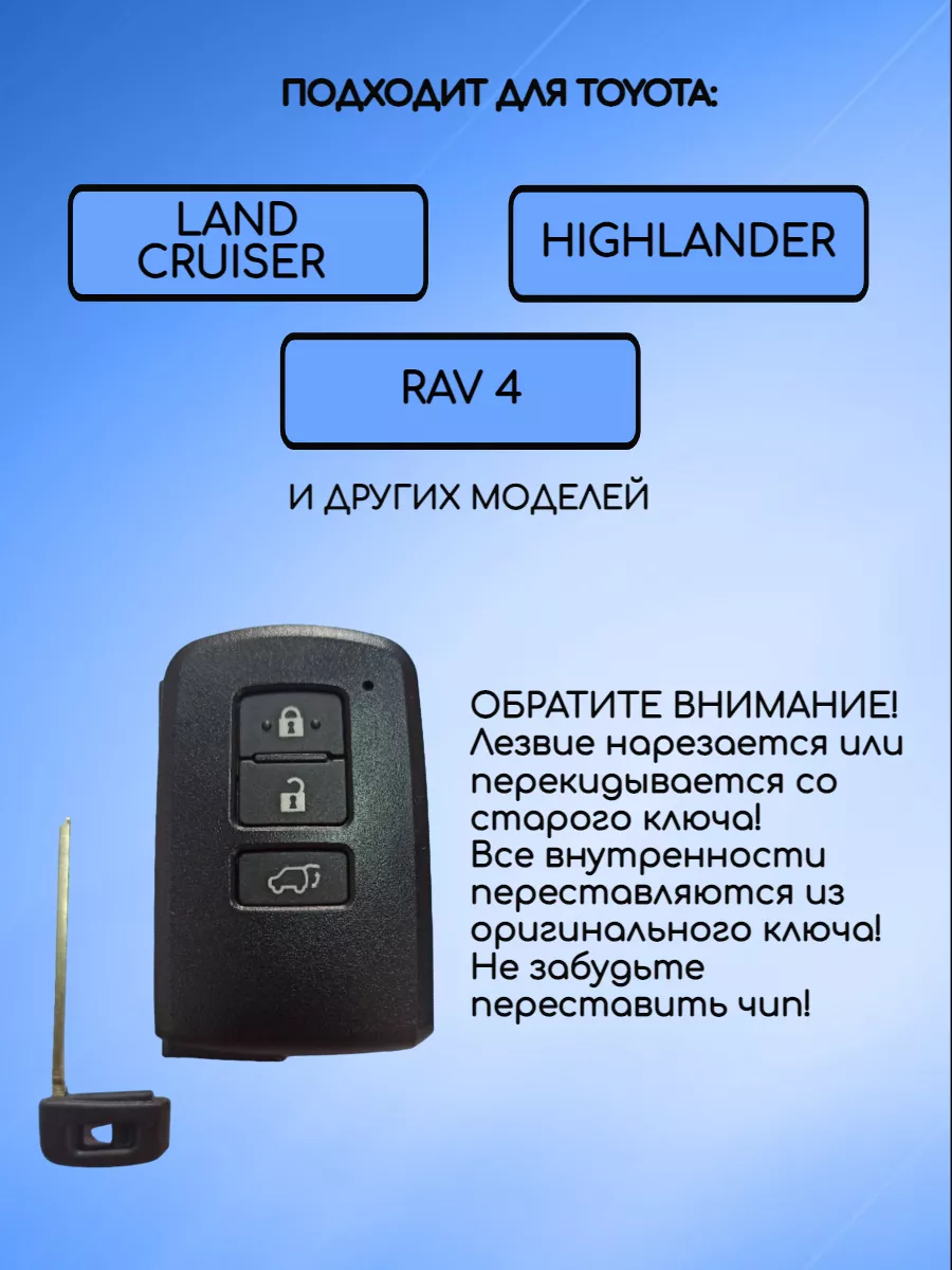 Корпус смарт ключа с 3 кнопками лезвие TOY40 для Toyota JEEP