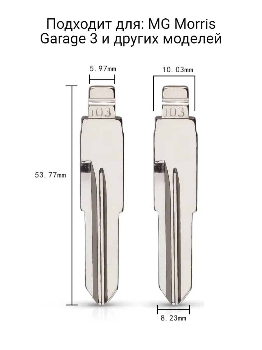 Набор лезвий из 5 штук VVDI KD (#103) для MG Morris Garage 3