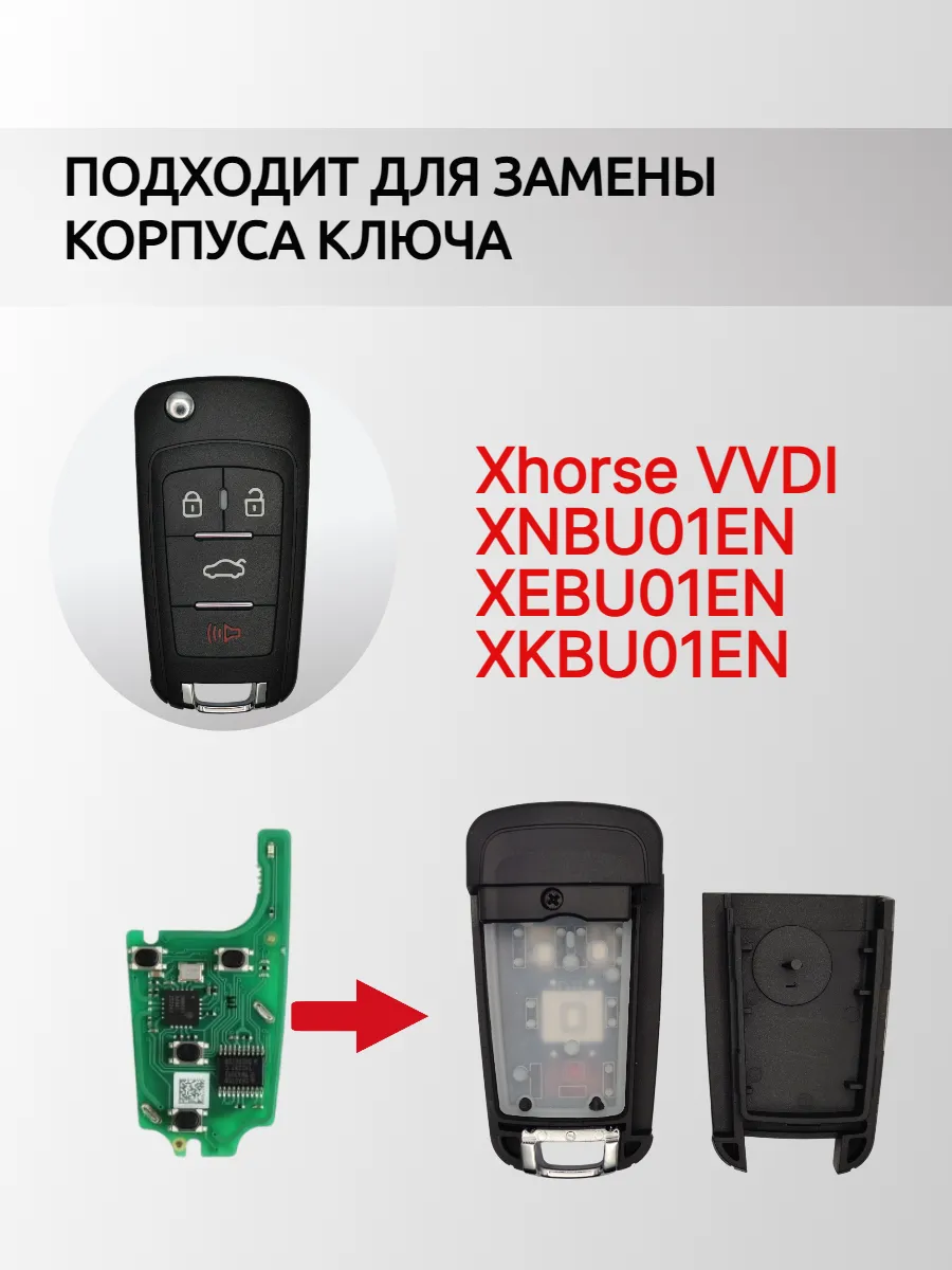 Корпус выкидного ключа для Xhorse