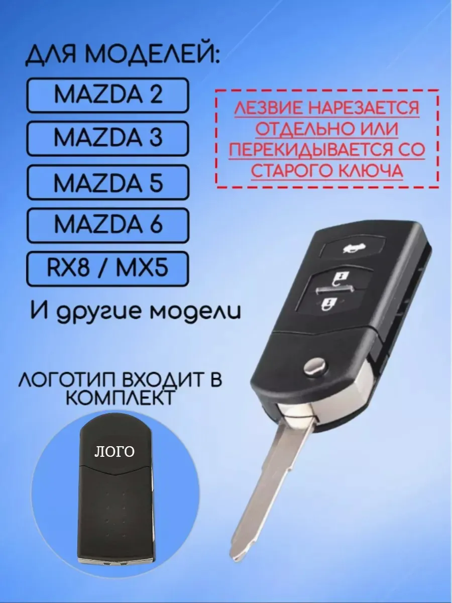 Корпус выкидного ключа с 3 кнопками для Mazda