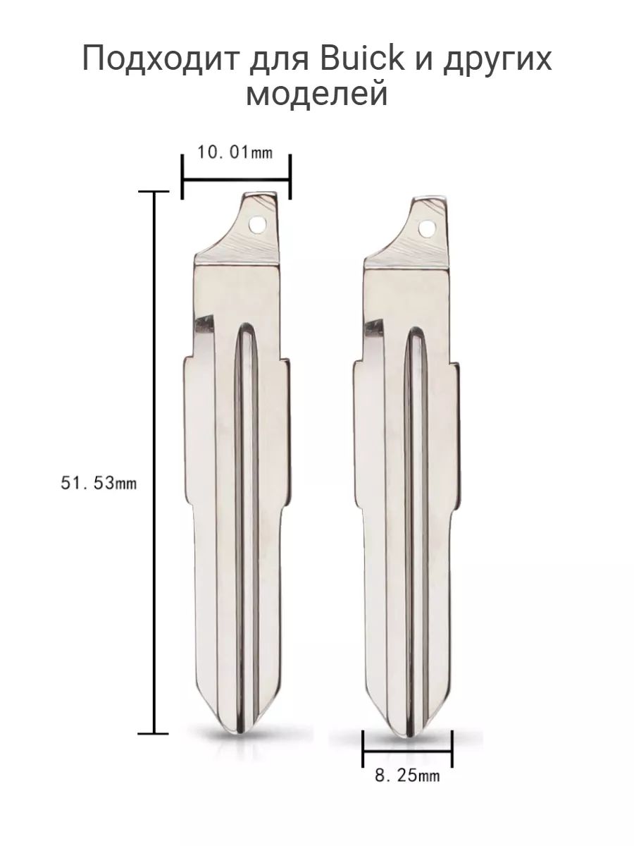 Набор лезвий из 5 штук (#61) для Buick
