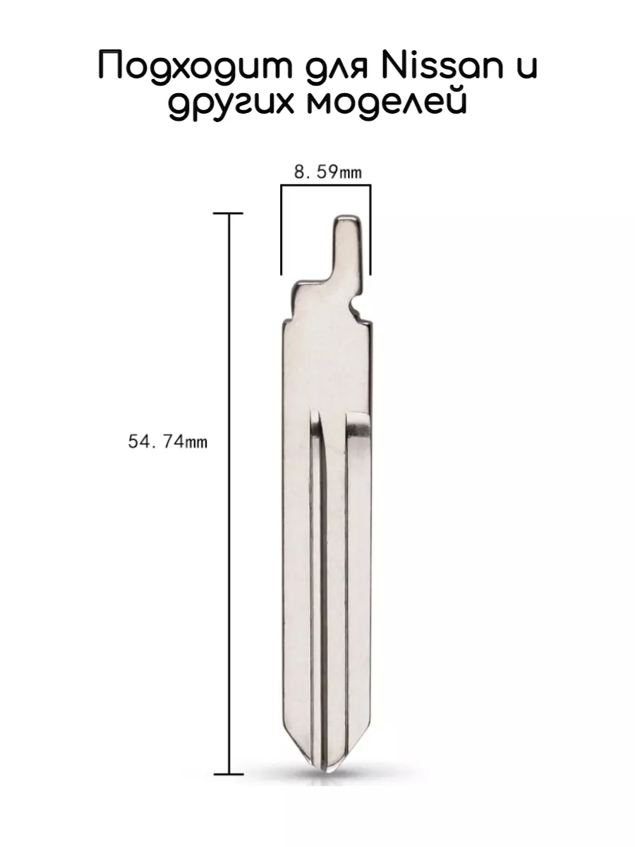 Набор лезвий из 5 штук NSN14 (#48) для Nissan
