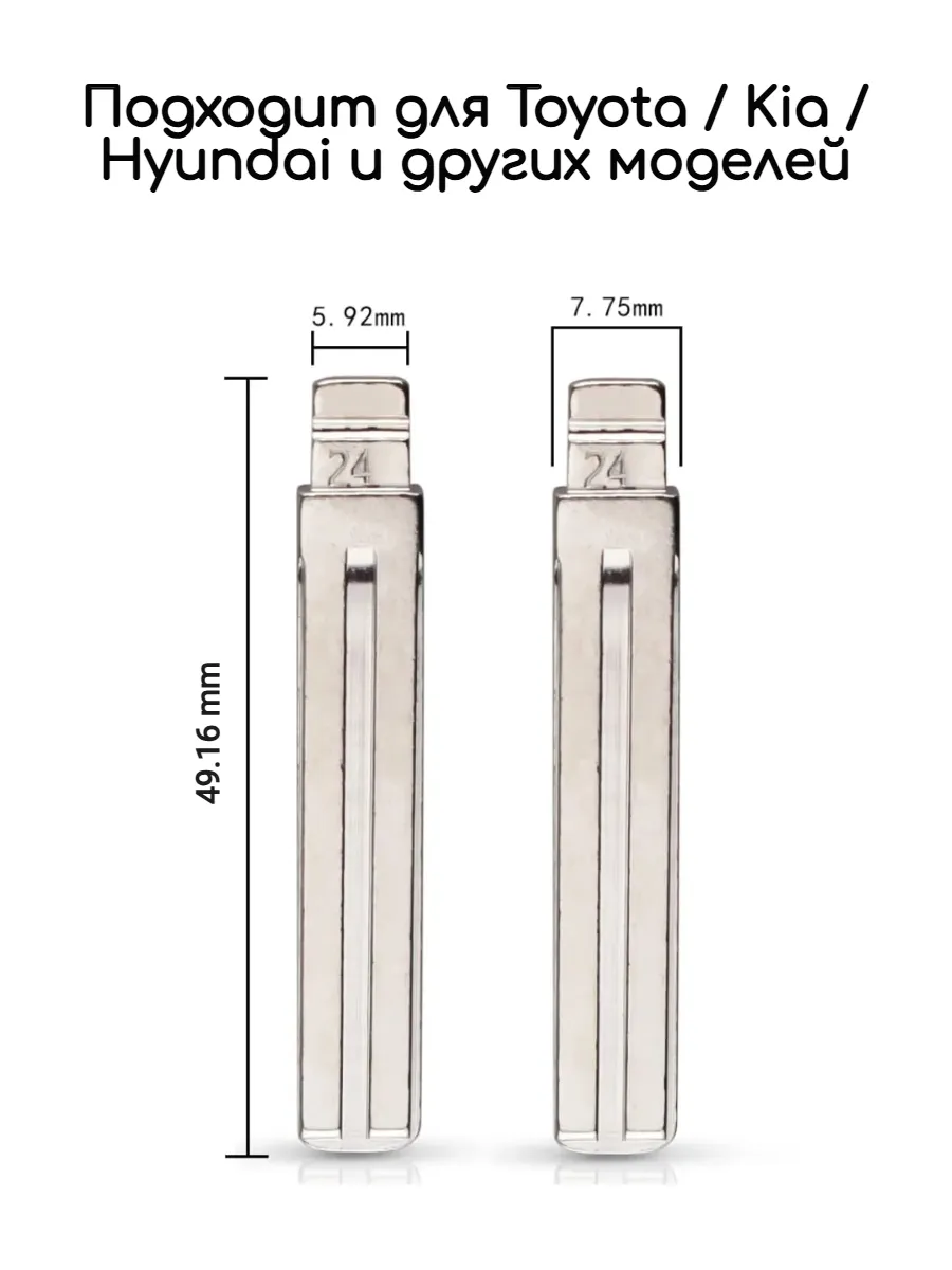 Набор лезвий из 5 штук VVDI KD (#24) для Kia Hyundai Toyota