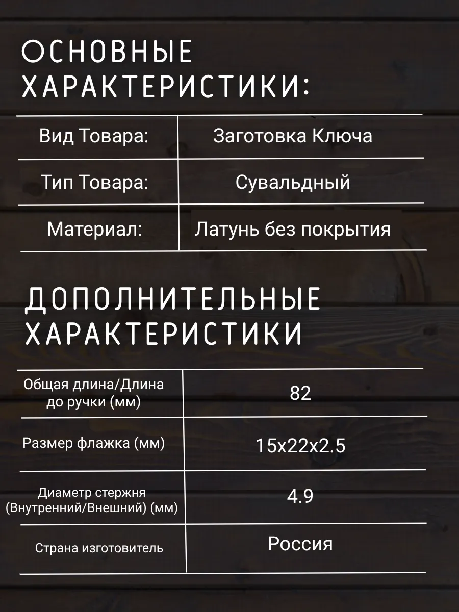 Заготовка сувальдного ключа Эльбор-14 - 10 шт.