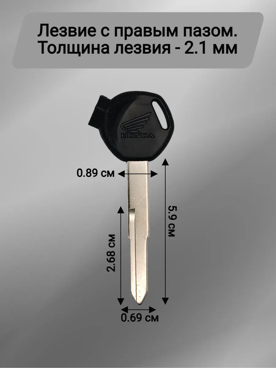 Заготовка ключа для мотоцикла Хонда WH 100