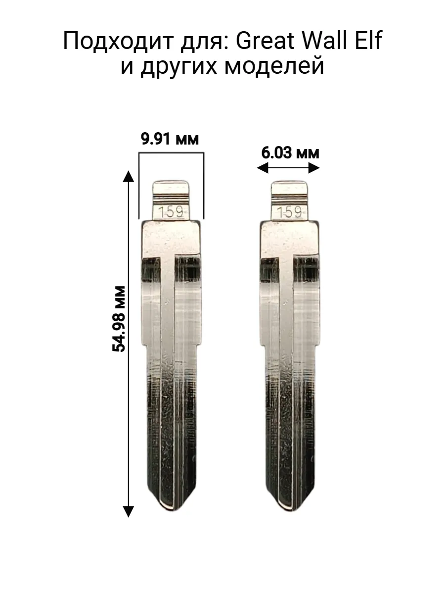 Набор лезвий из 5 штук VVDI KD (#159) для Great Wall