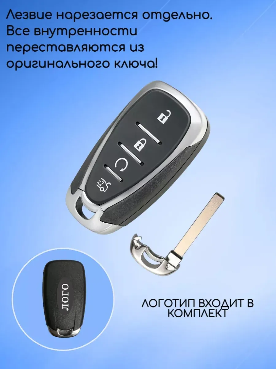Корпус смарт ключа с 4 кнопками для Chevrolet