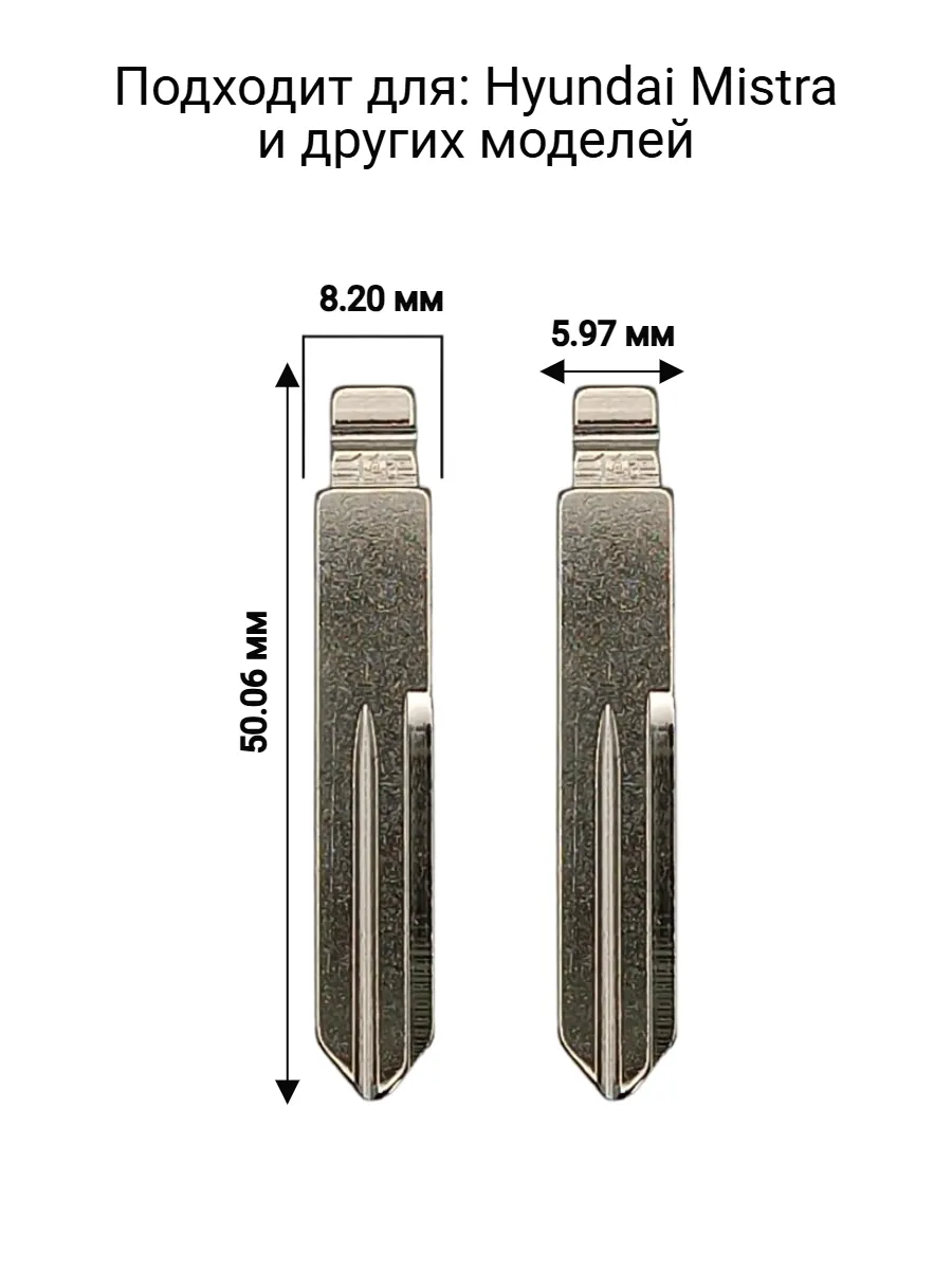 Набор лезвий из 5 штук VVDI KD (#146) для Hyundai