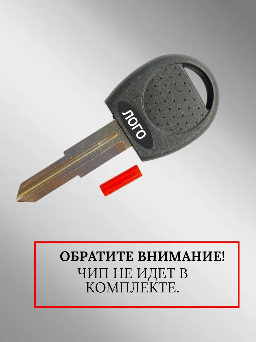 Заготовка с местом под чип лезвие  DW05 для CHEVROLET (5шт.) 