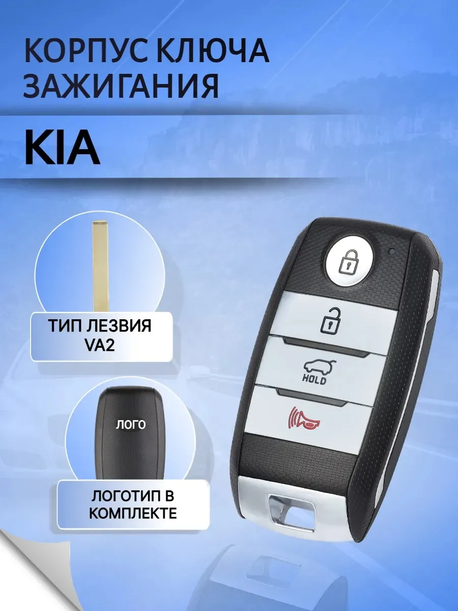Корпус смарт ключа с 3 кнопками +Panic лезвие VA2 для Kia