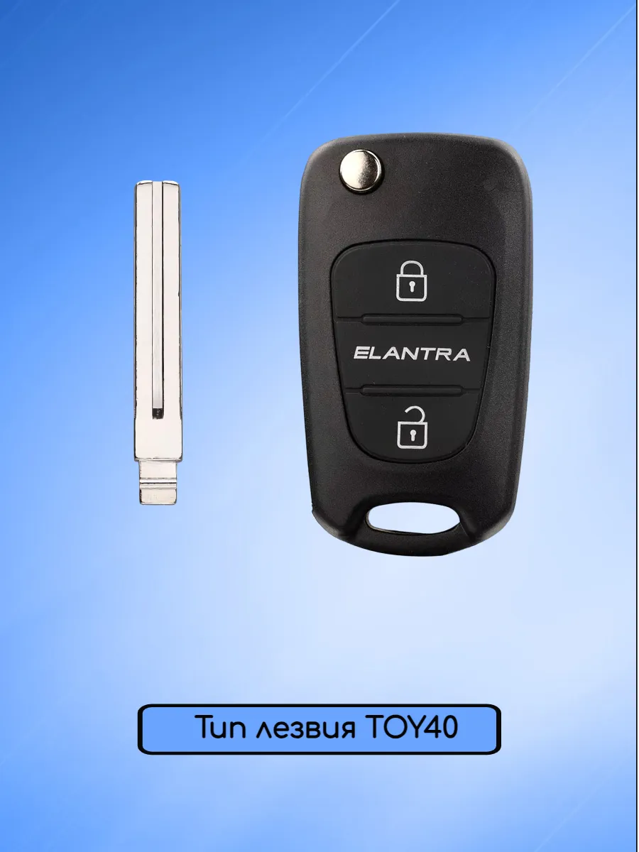 Корпус выкидного ключа с лезвием TOY40 для Hyundai Elantra