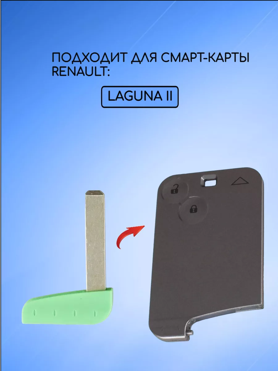 Ключ-вставка для карты Рено, лезвие -VA6