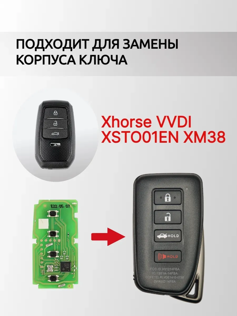 Корпус смарт ключа для Xhorse XSTO01EN XM38 ( Lexus ) XM38CORP-LEXSM-3+1KNSEED