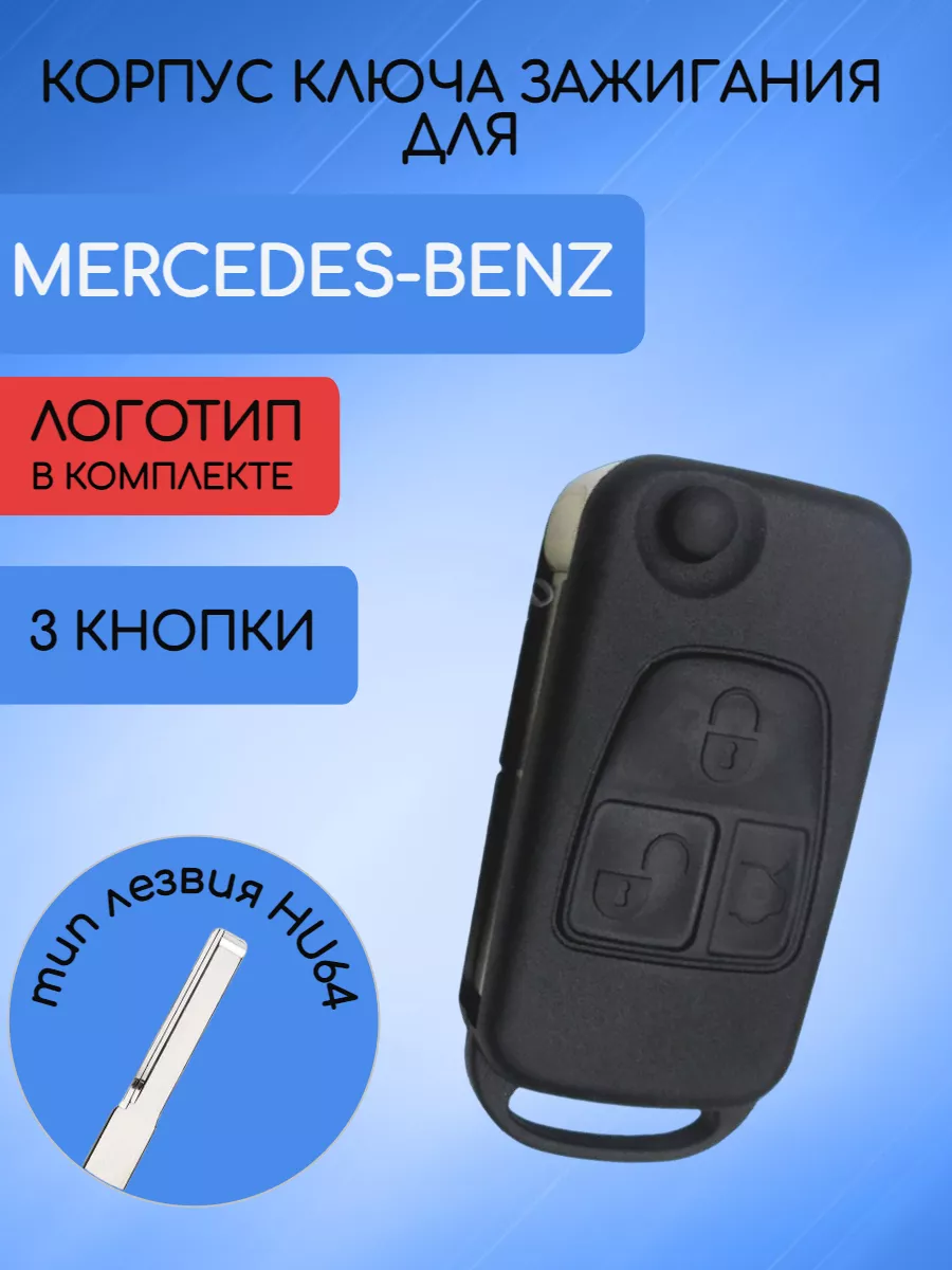 Корпус выкидного ключа с ИК-портом для Mercedes Benz