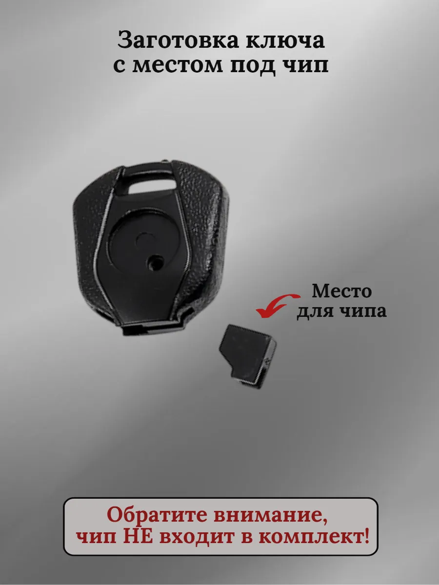 Заготовка ключа с местом под чип для мотоцикла Хонда