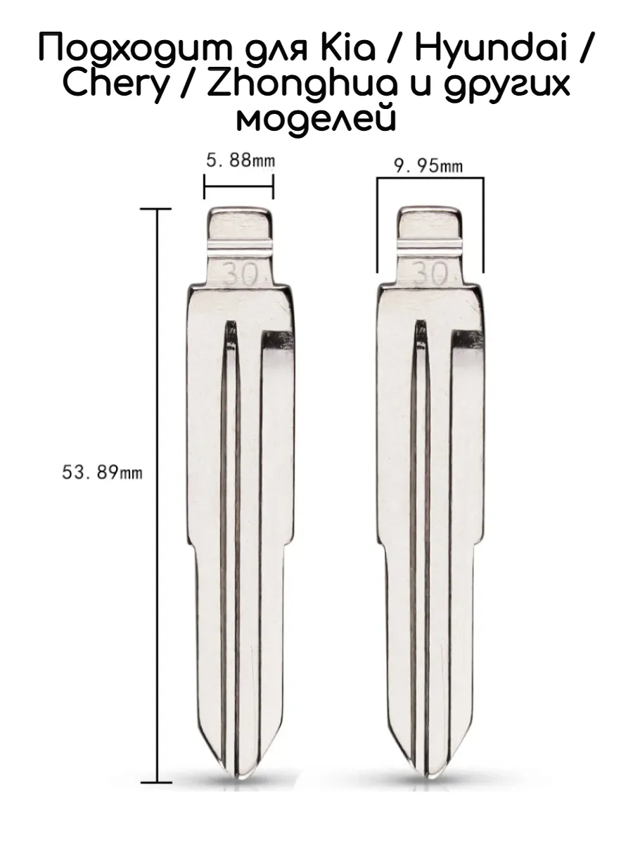 Набор лезвий из 5 штук VVDI KD (#30) для Kia Hyundai
