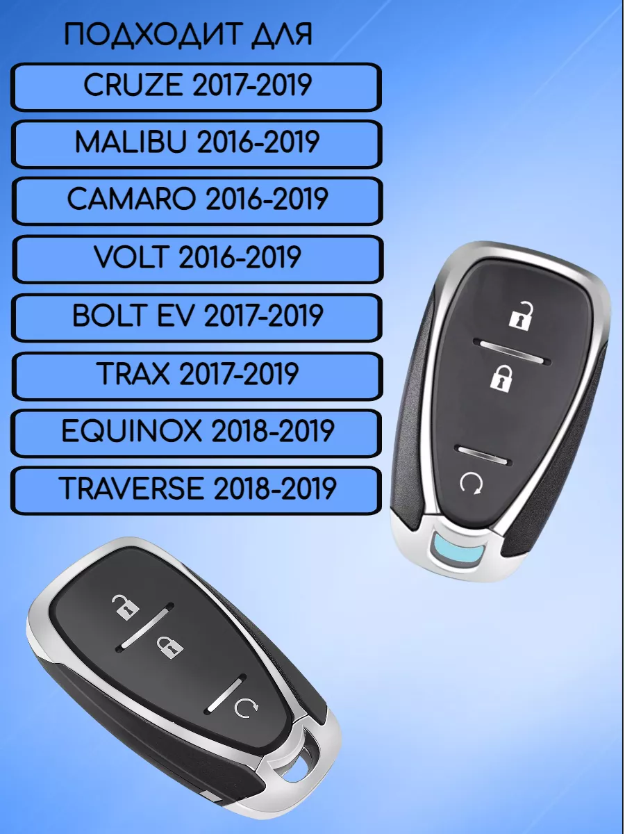 Корпус смарт ключа с 3 кнопками для Chevrolet